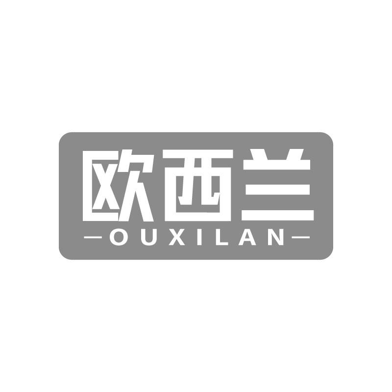 欧西兰