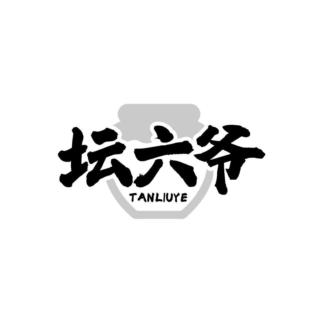 坛六爷