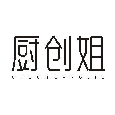 厨创姐