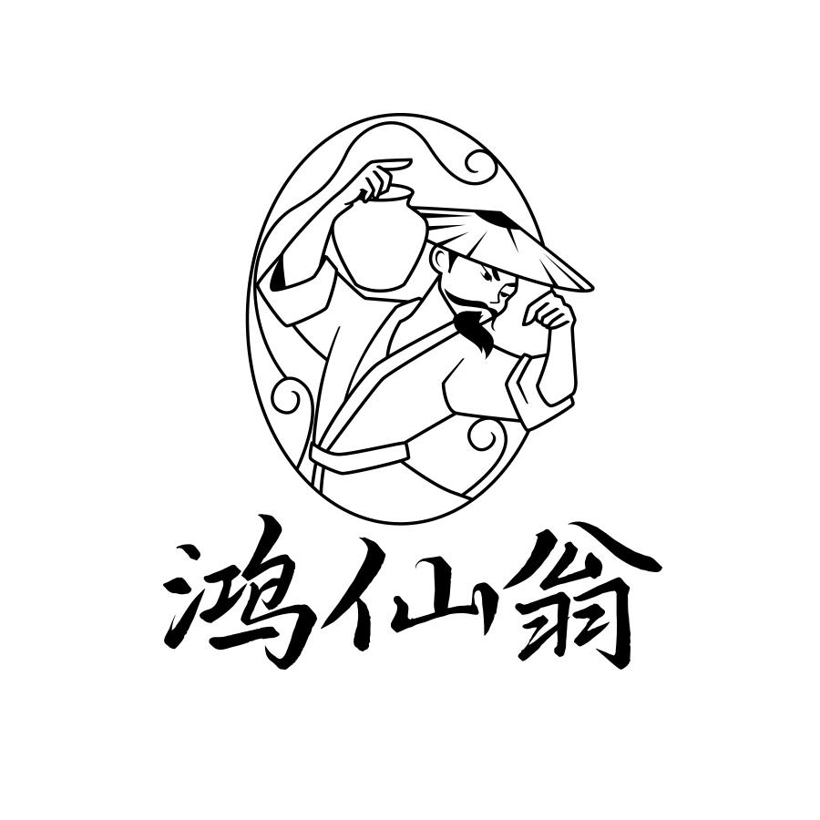 鸿仙翁