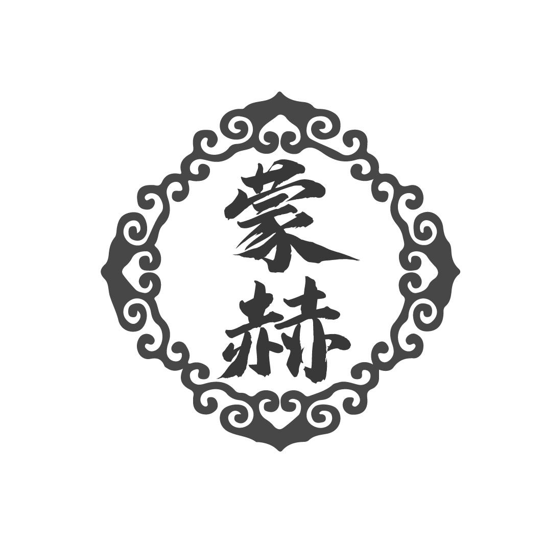 蒙赫