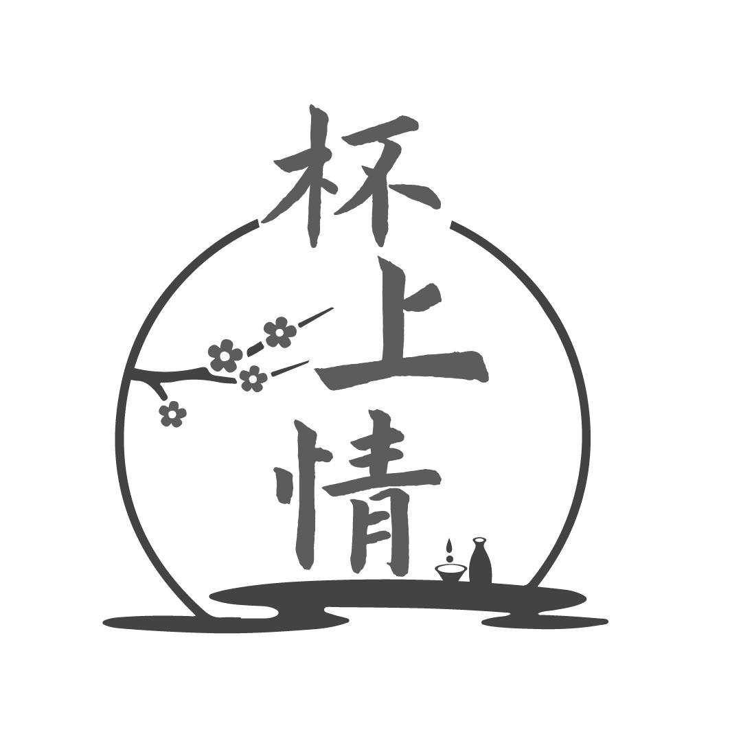 杯上情