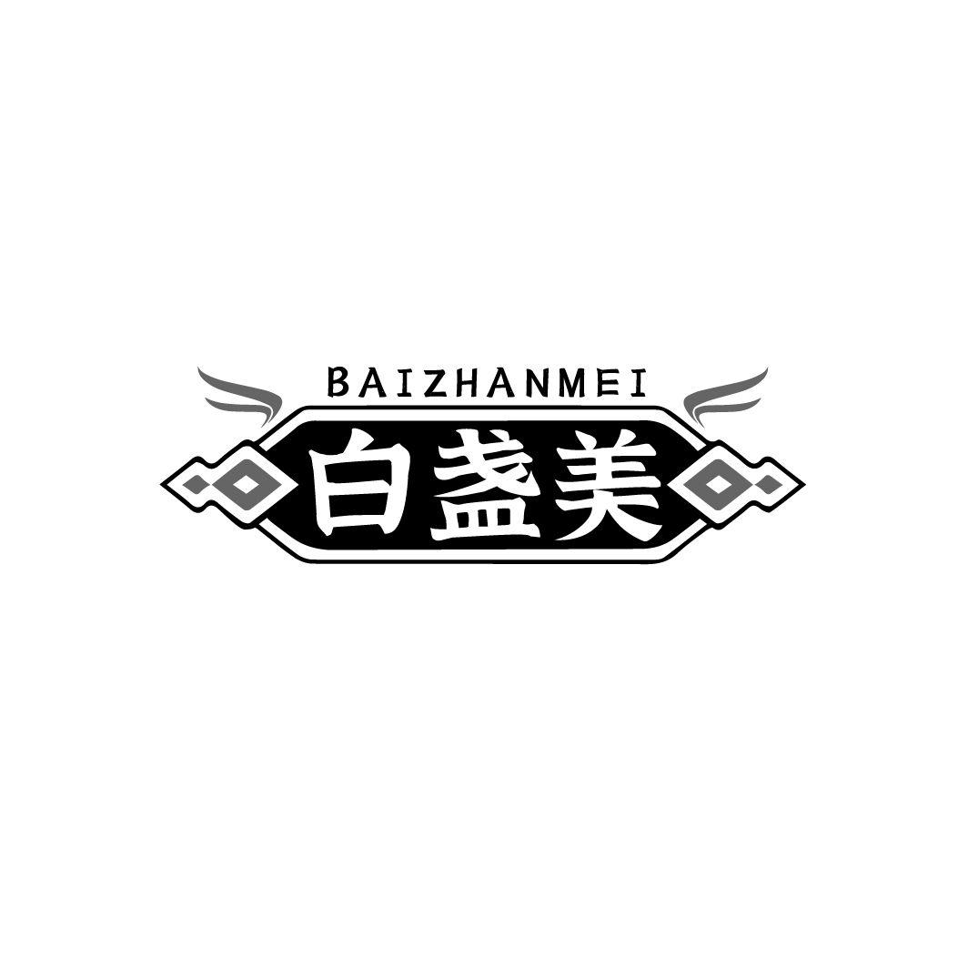 白盏美