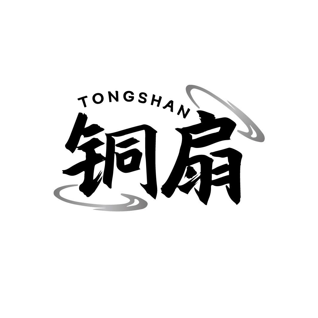 铜扇