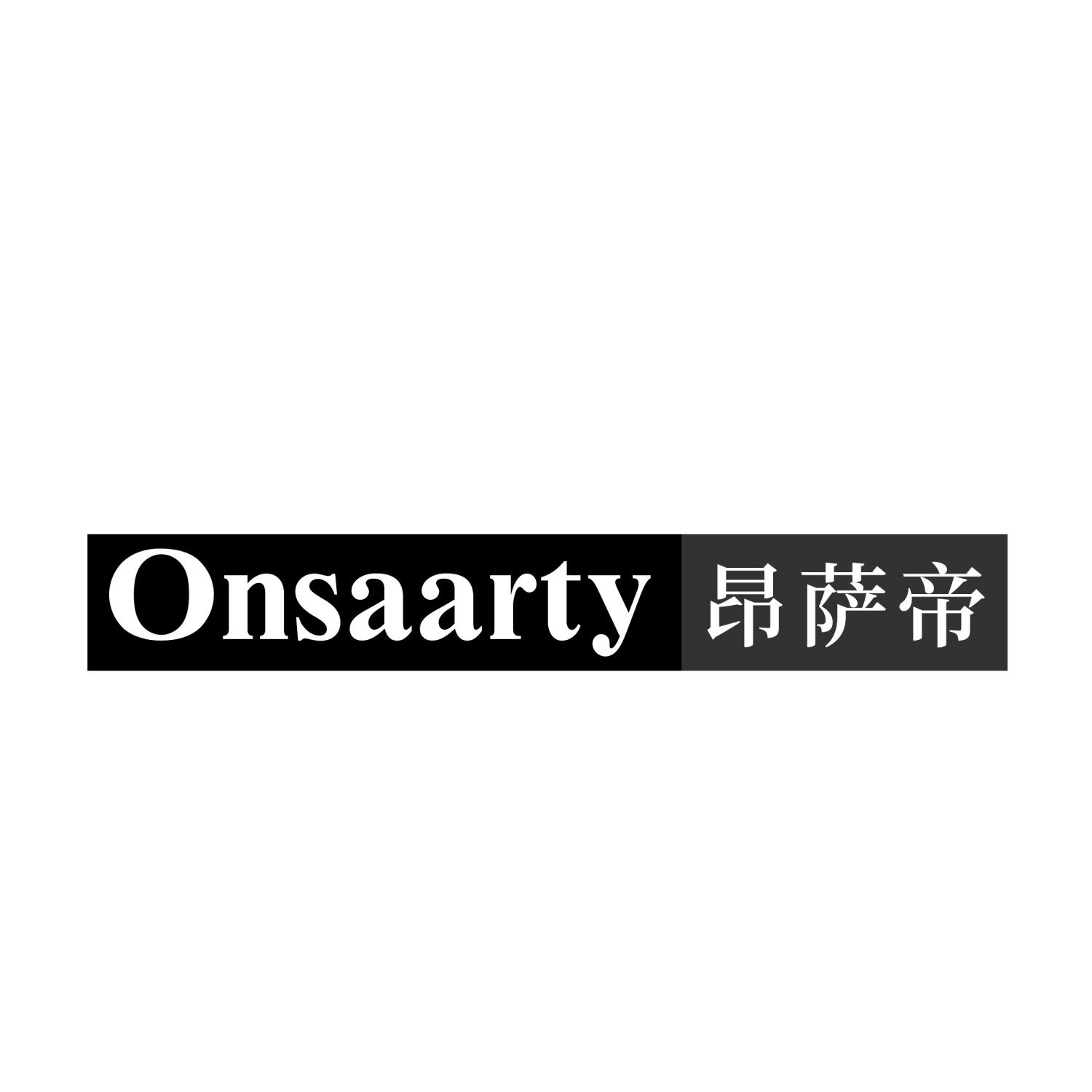 ONSAARTY 昂萨帝