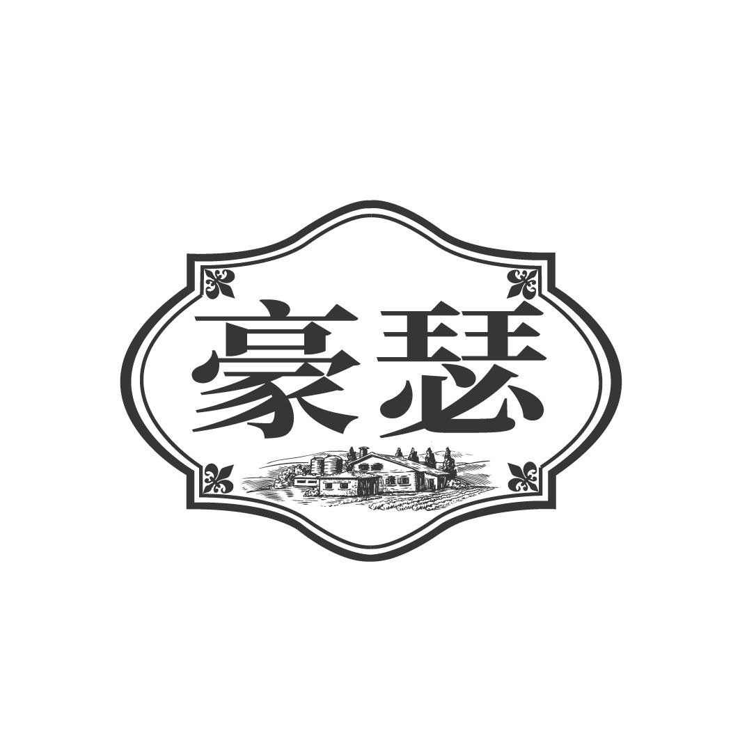 豪瑟
