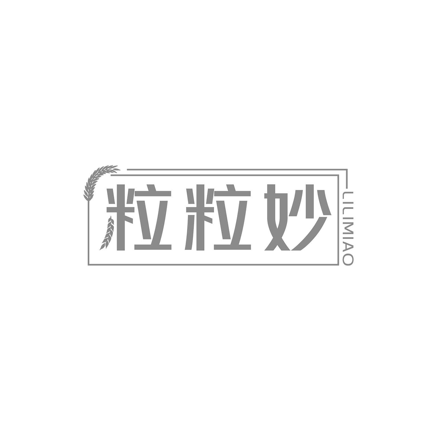 粒粒妙