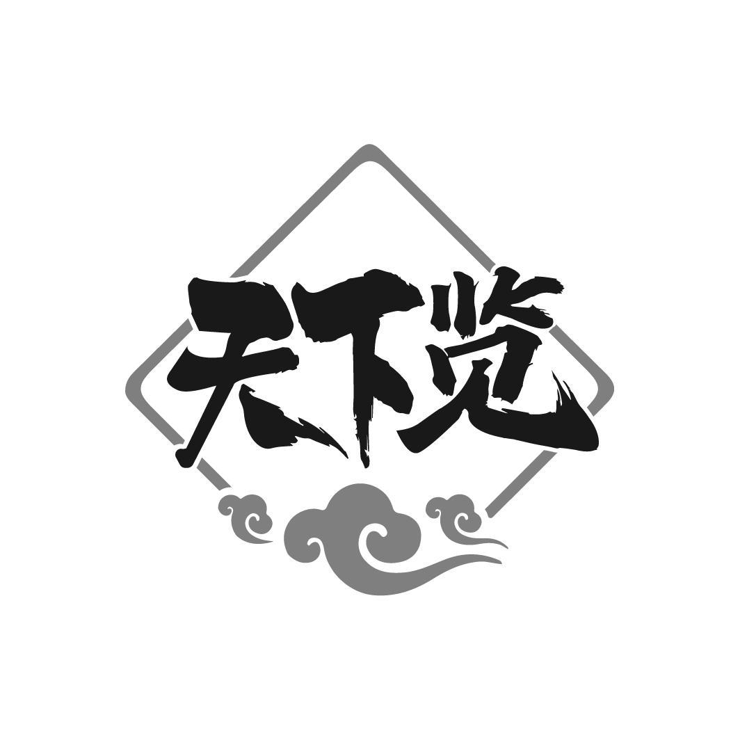 天下览