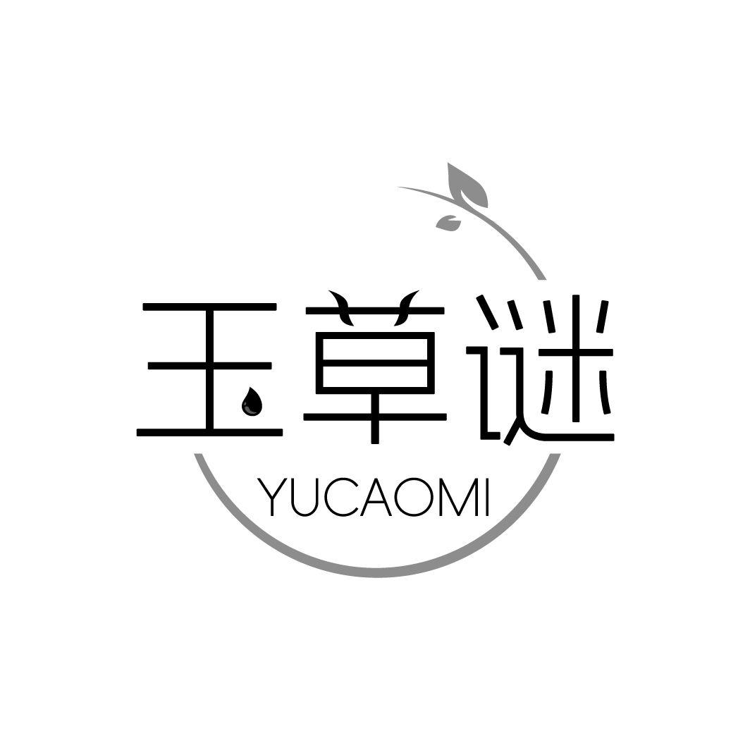 玉草谜
