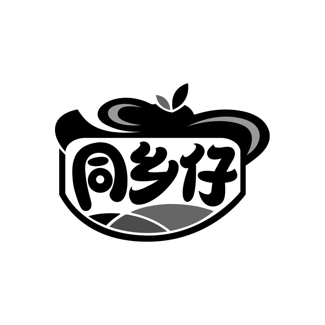 同乡仔