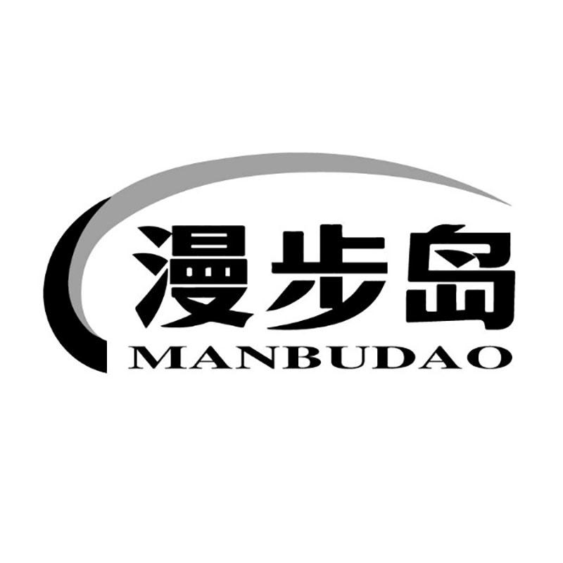 漫步岛