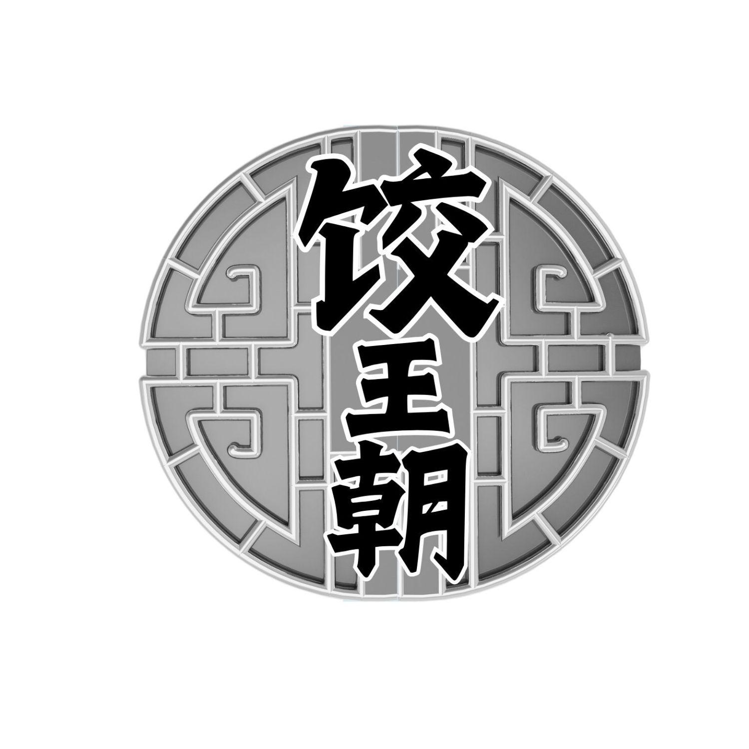 饺王朝