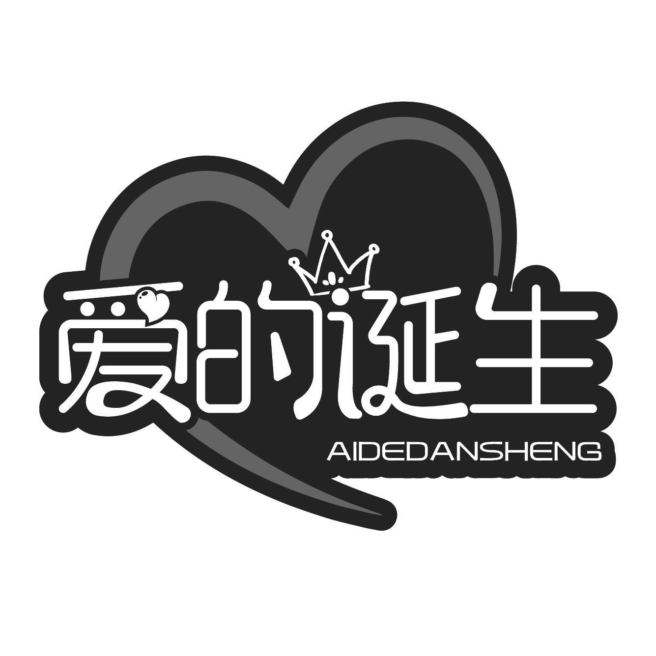 爱的诞生