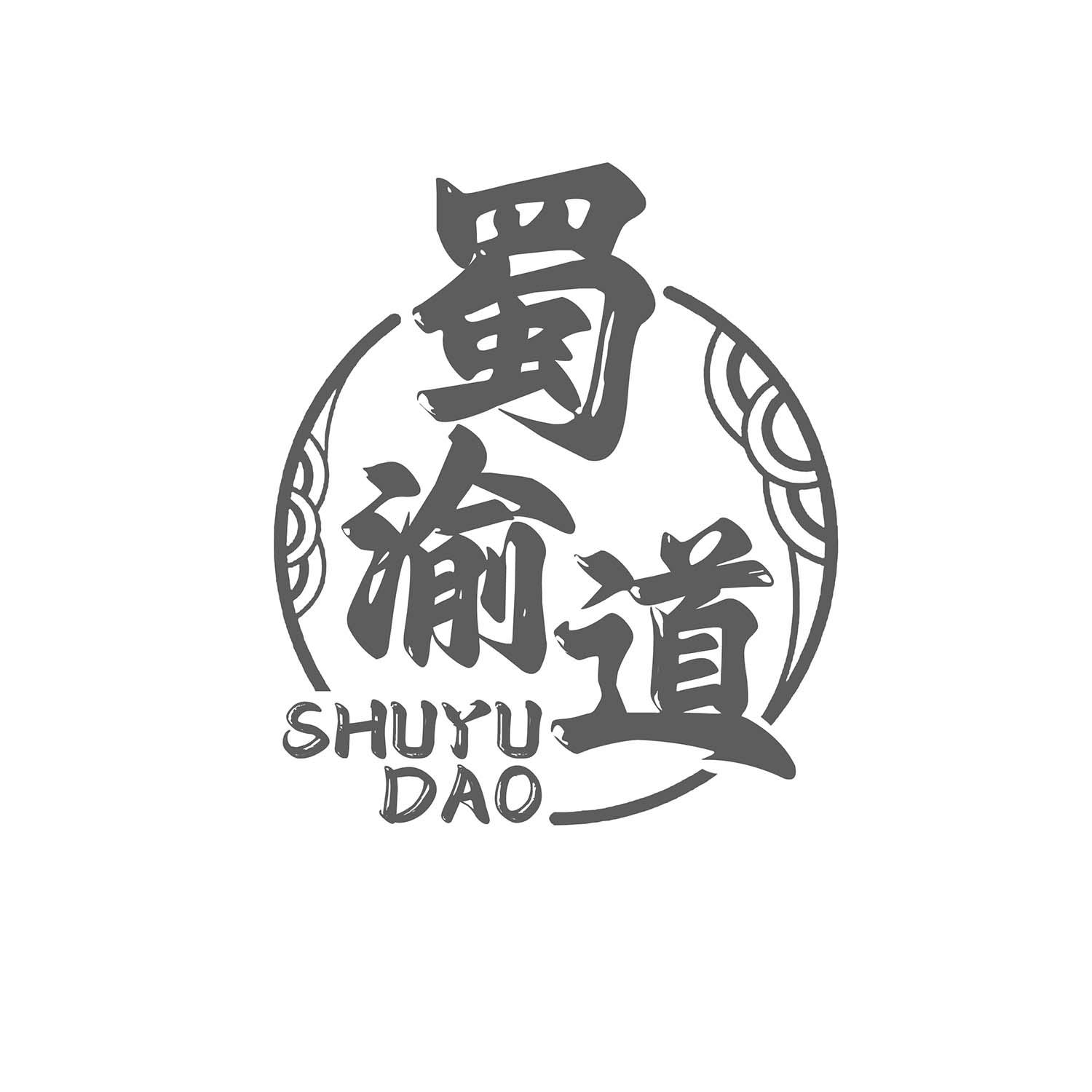 蜀渝道