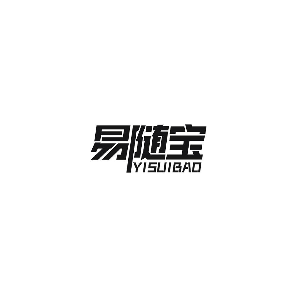 易随宝
