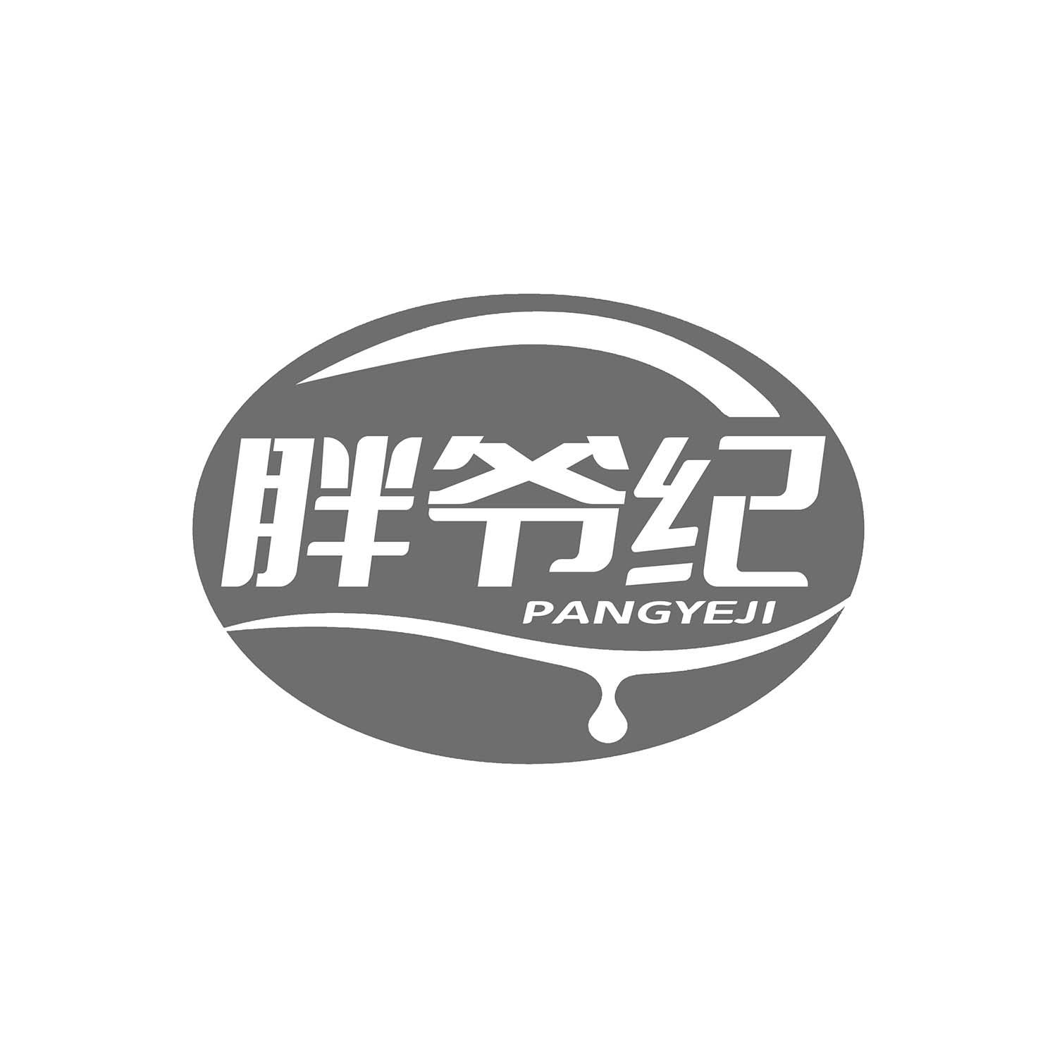 胖爷纪