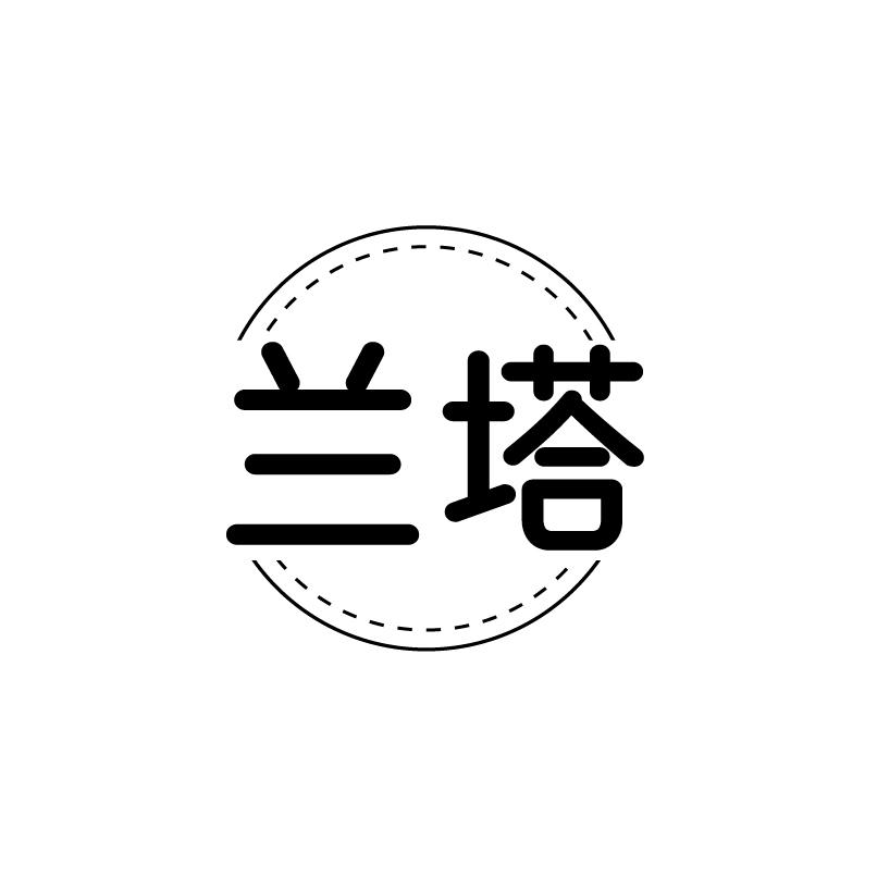 兰塔