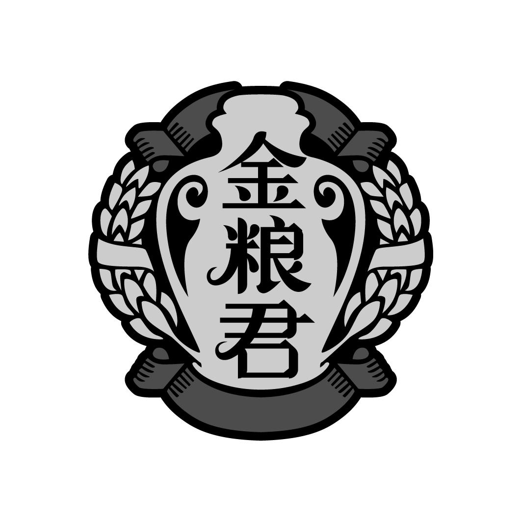 金粮君