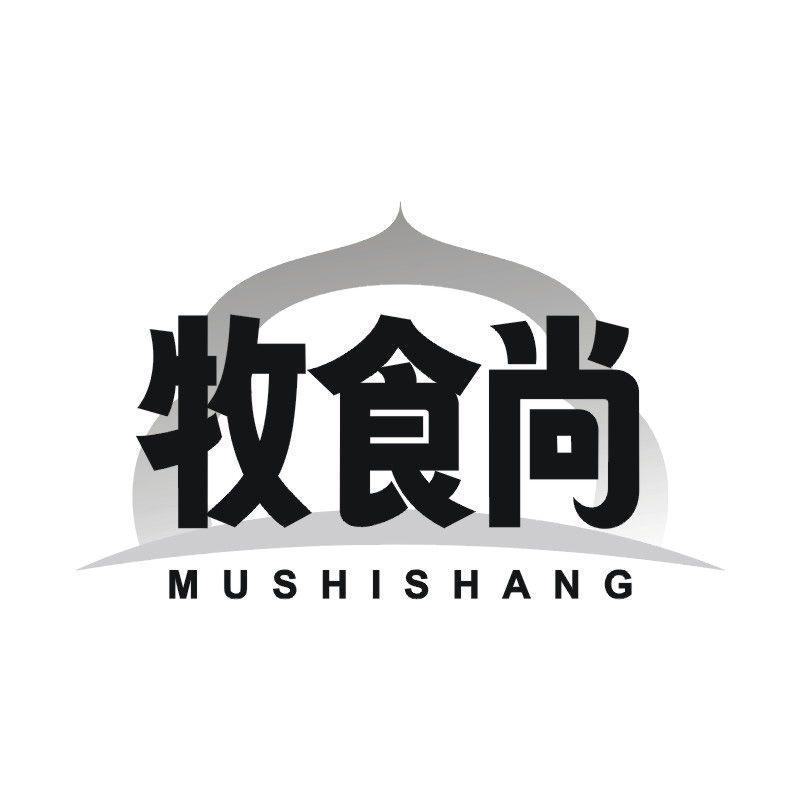 牧食尚