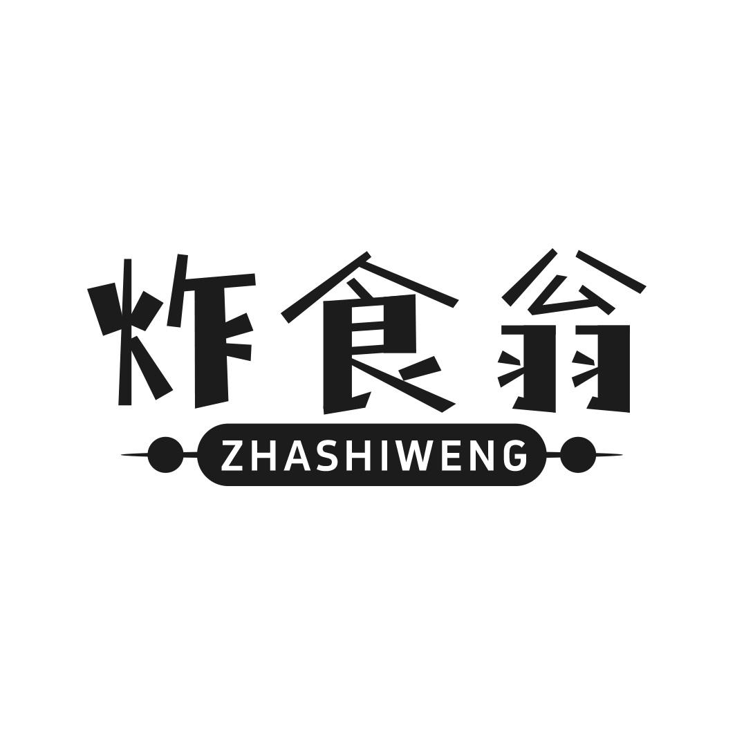 炸食翁