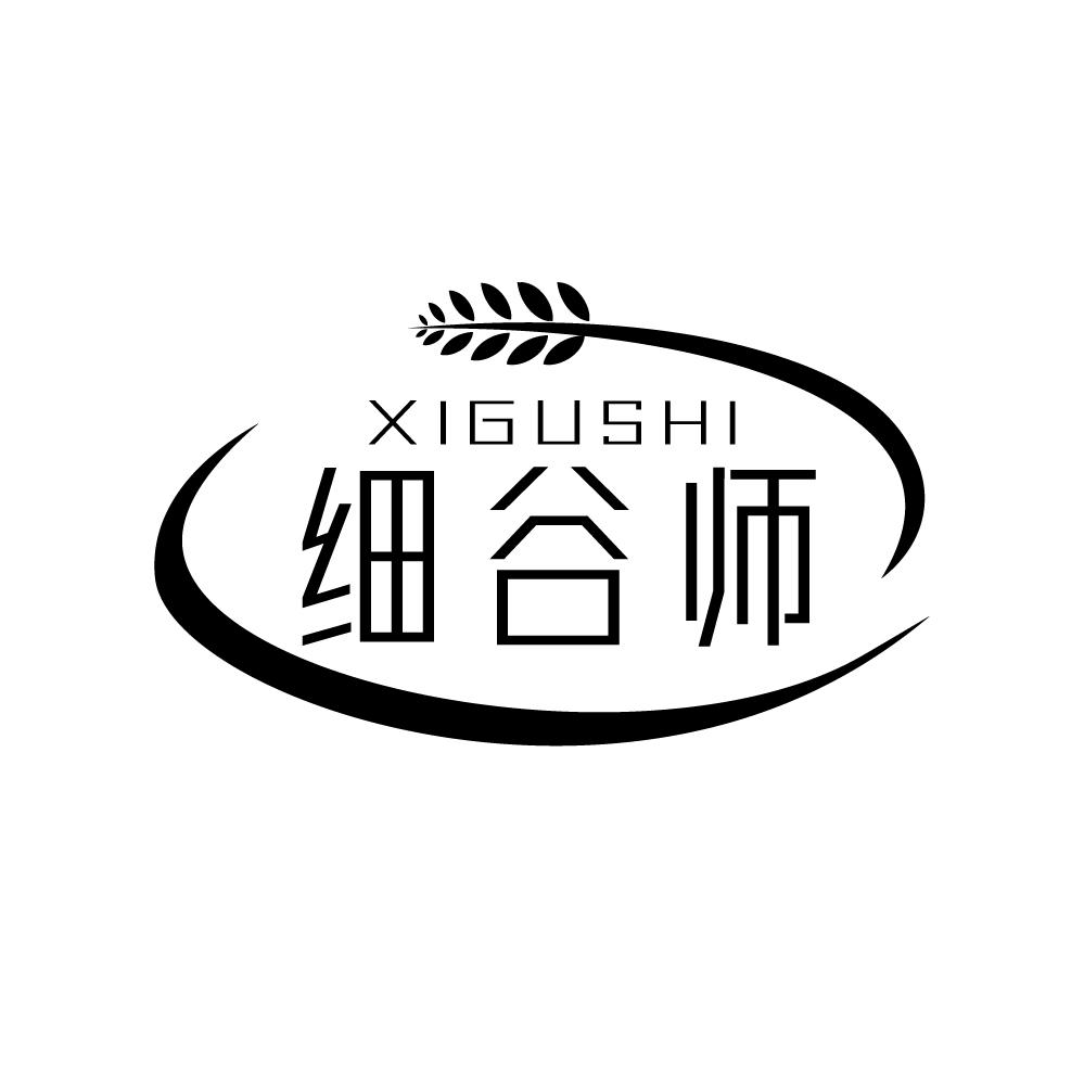 细谷师