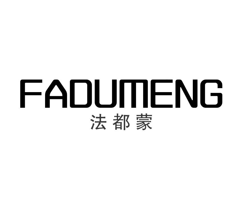 法都蒙