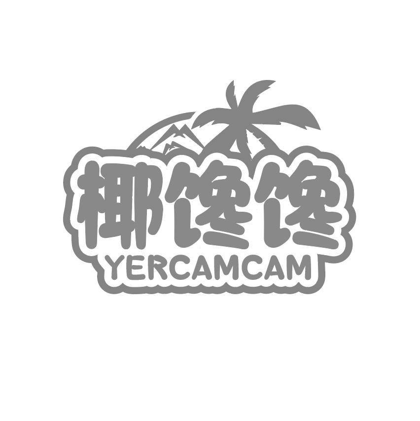 椰馋馋 YERCAMCAM
