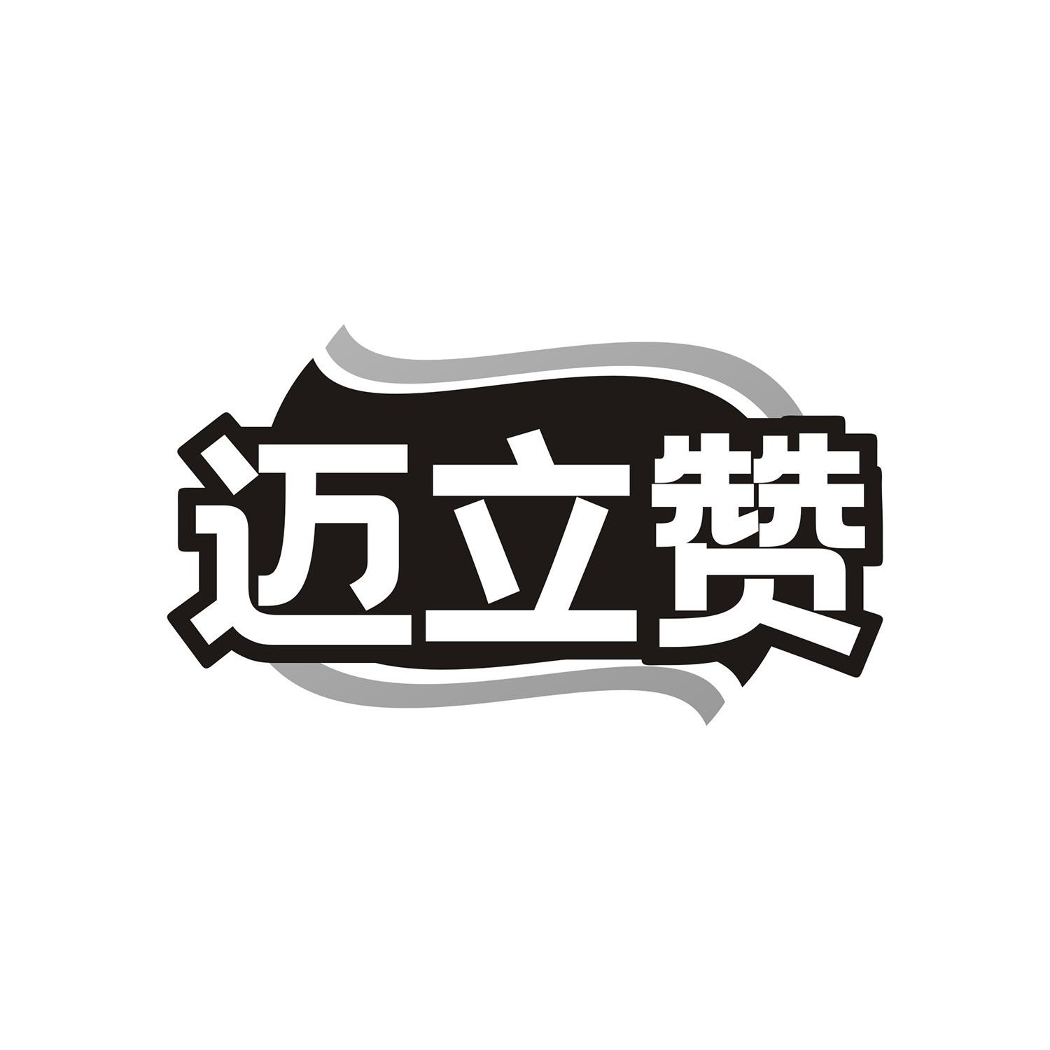 迈立赞