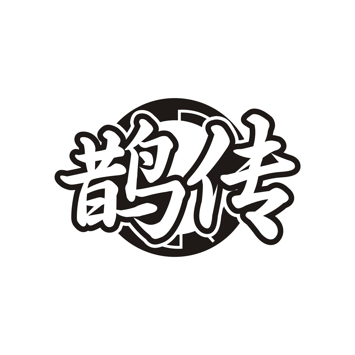 鹊传