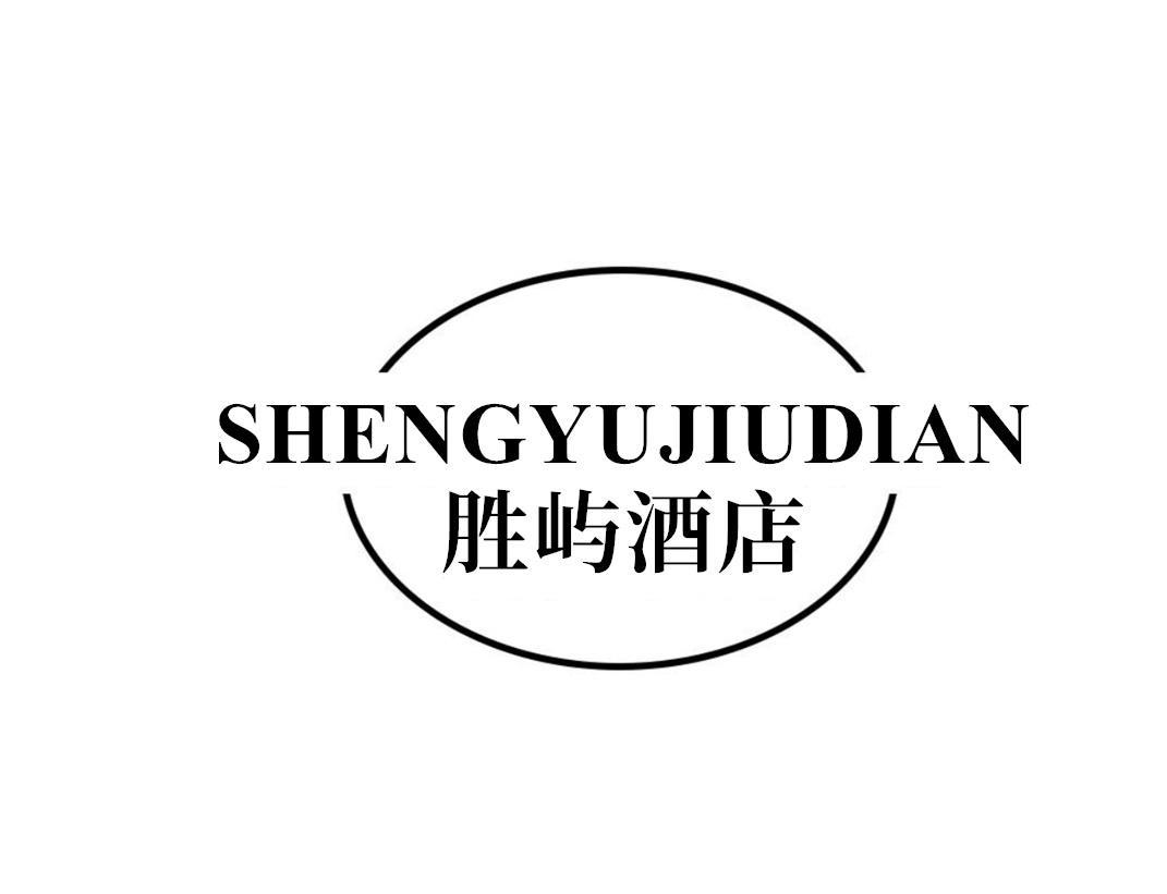 胜屿酒店