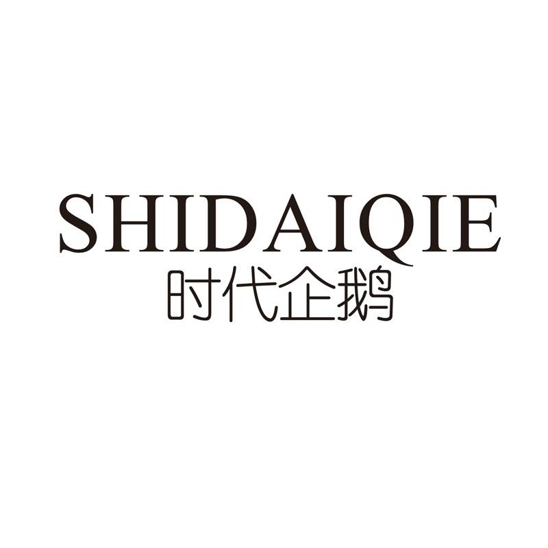 时代企鹅