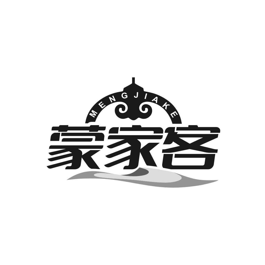 蒙家客