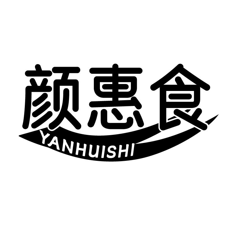 颜惠食