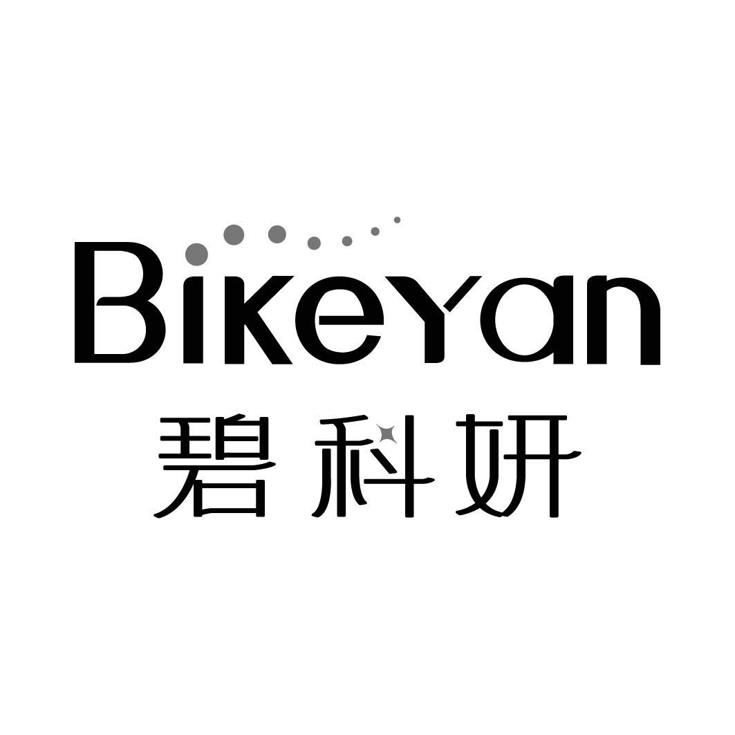 碧科妍
