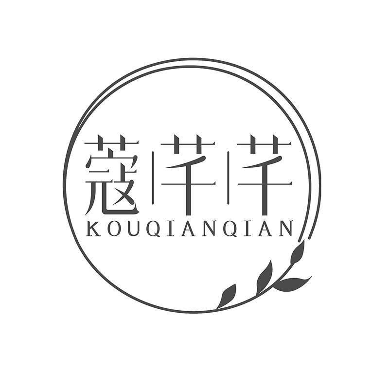 蔻芊芊