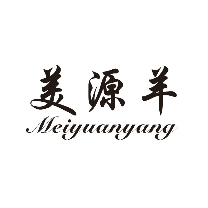 美源羊