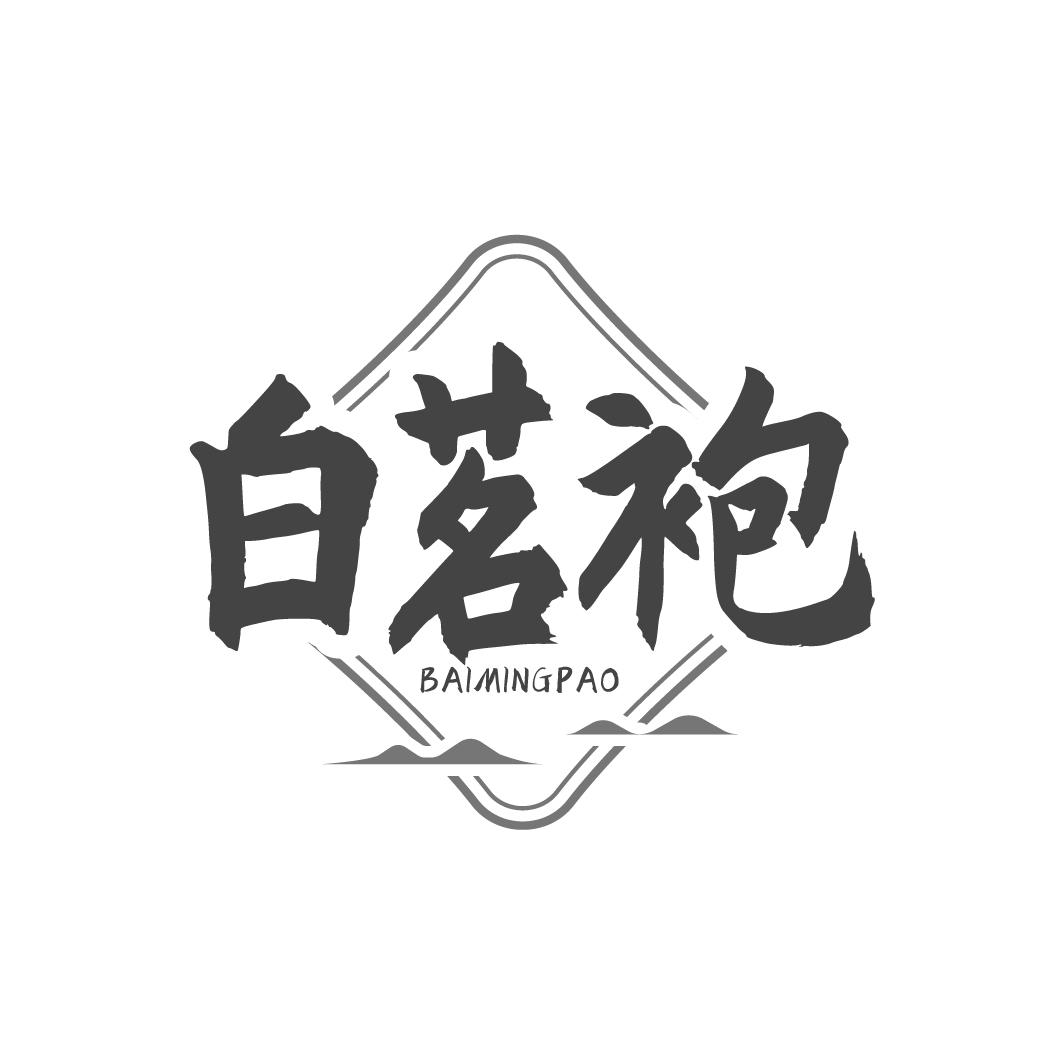 白茗袍