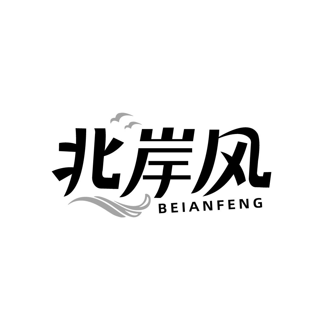 北岸风