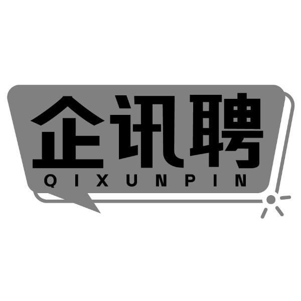 企讯聘
