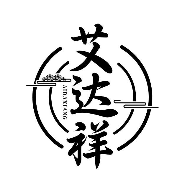 艾达祥