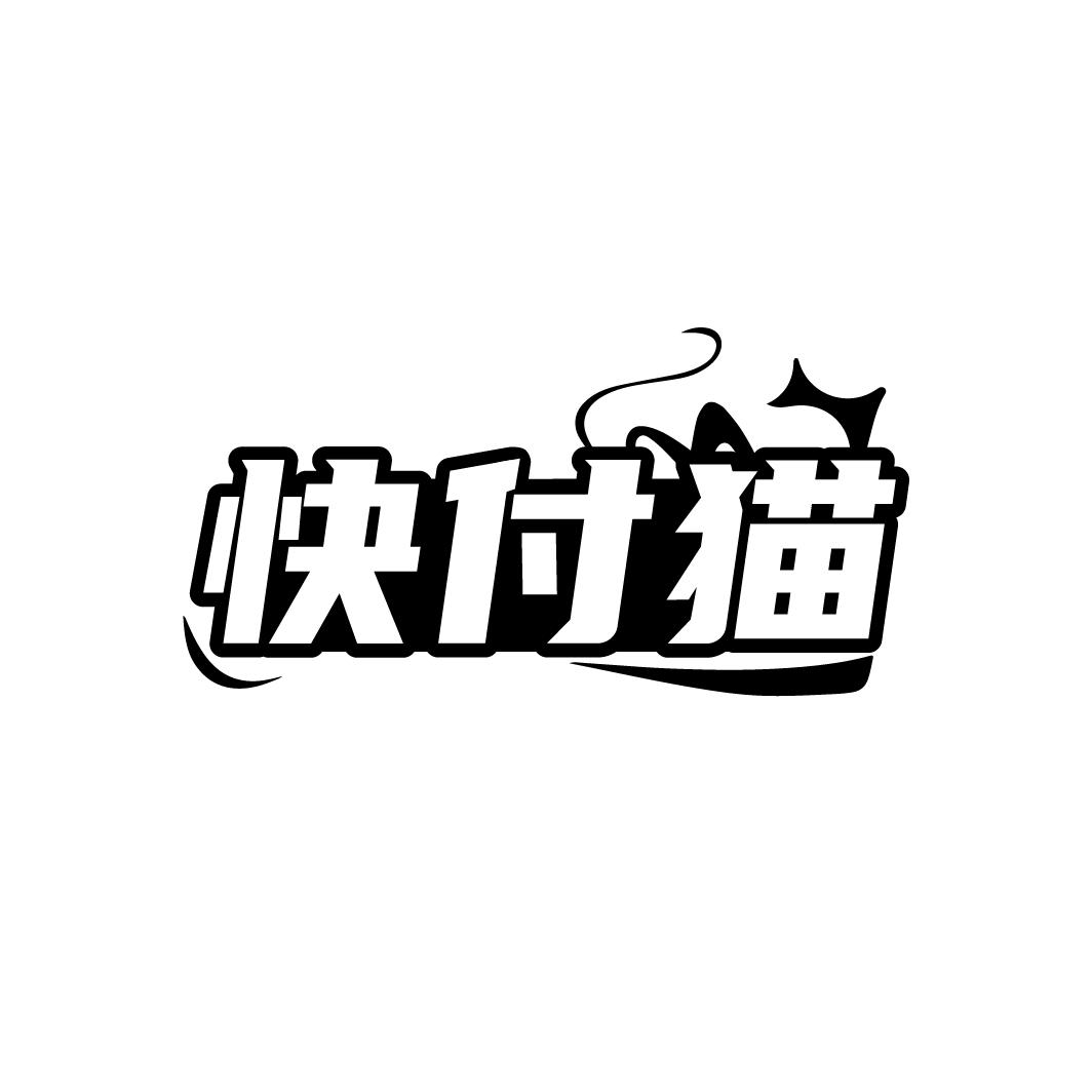 快付猫