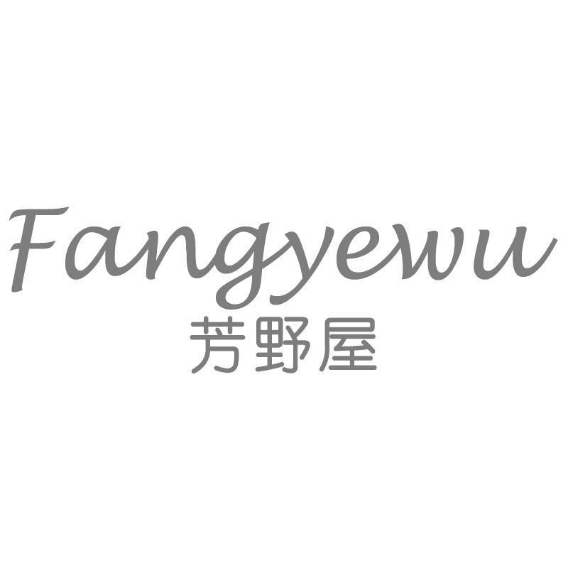 芳野屋