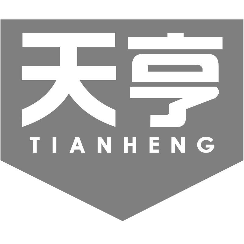 天亨
