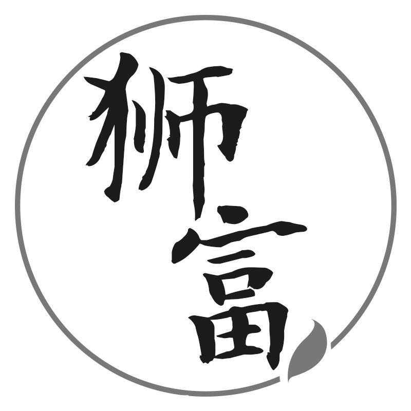 狮富