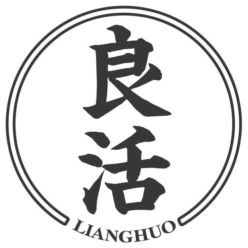 良活