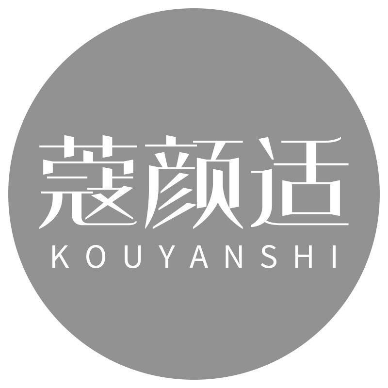蔻颜适