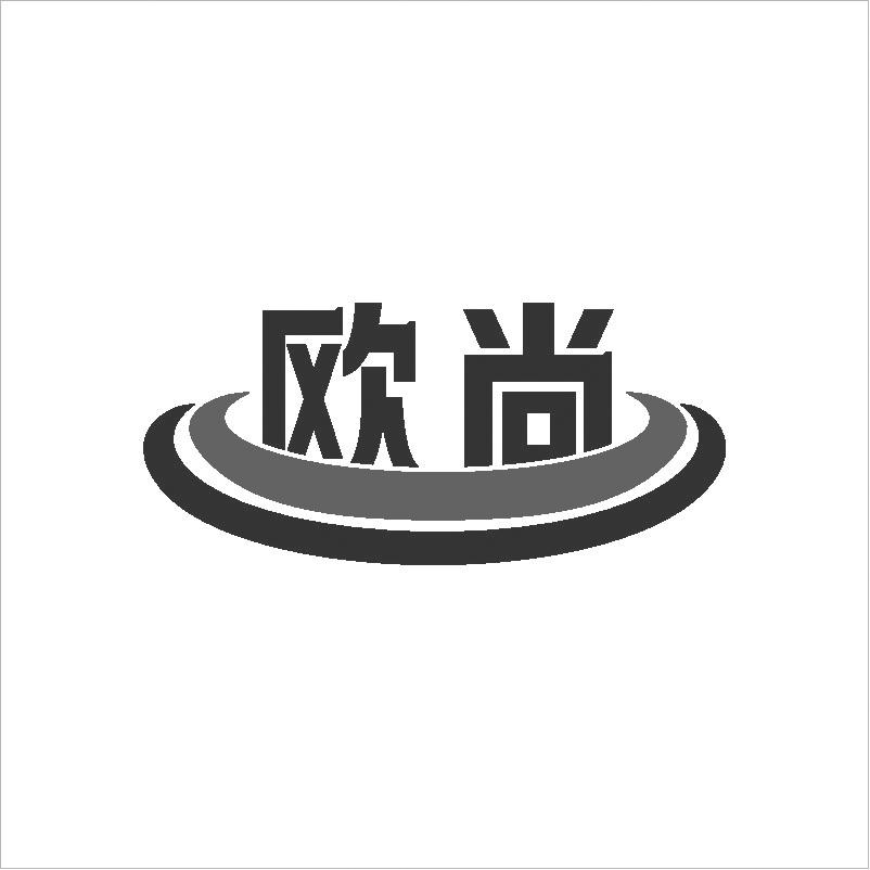欧尚