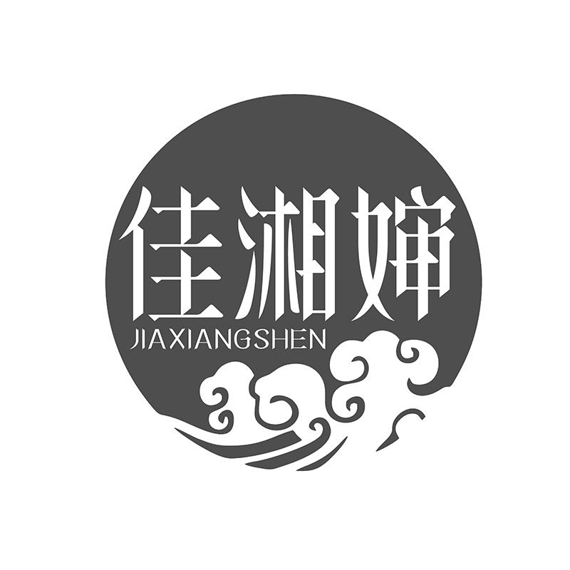 佳湘婶