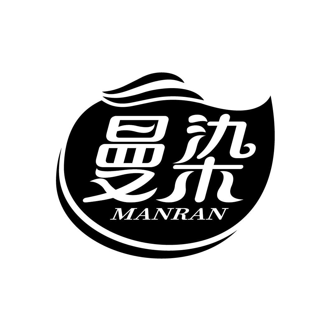 曼染