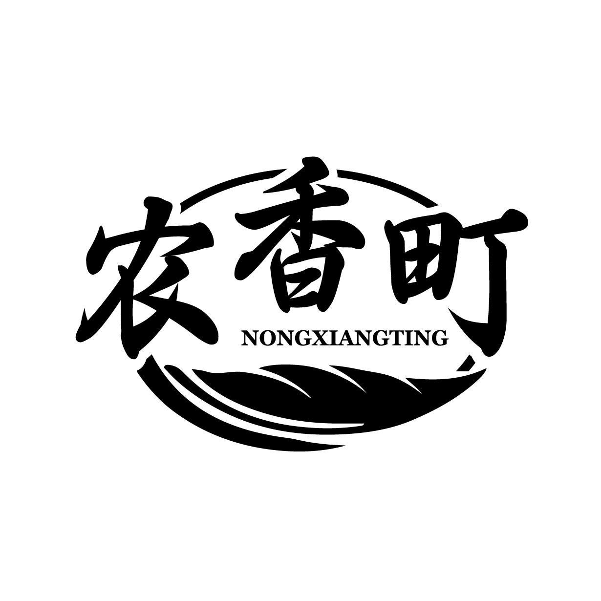 农香町